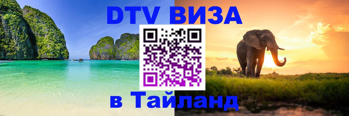 VISA в Тайланд для удалёнщиков Рим 